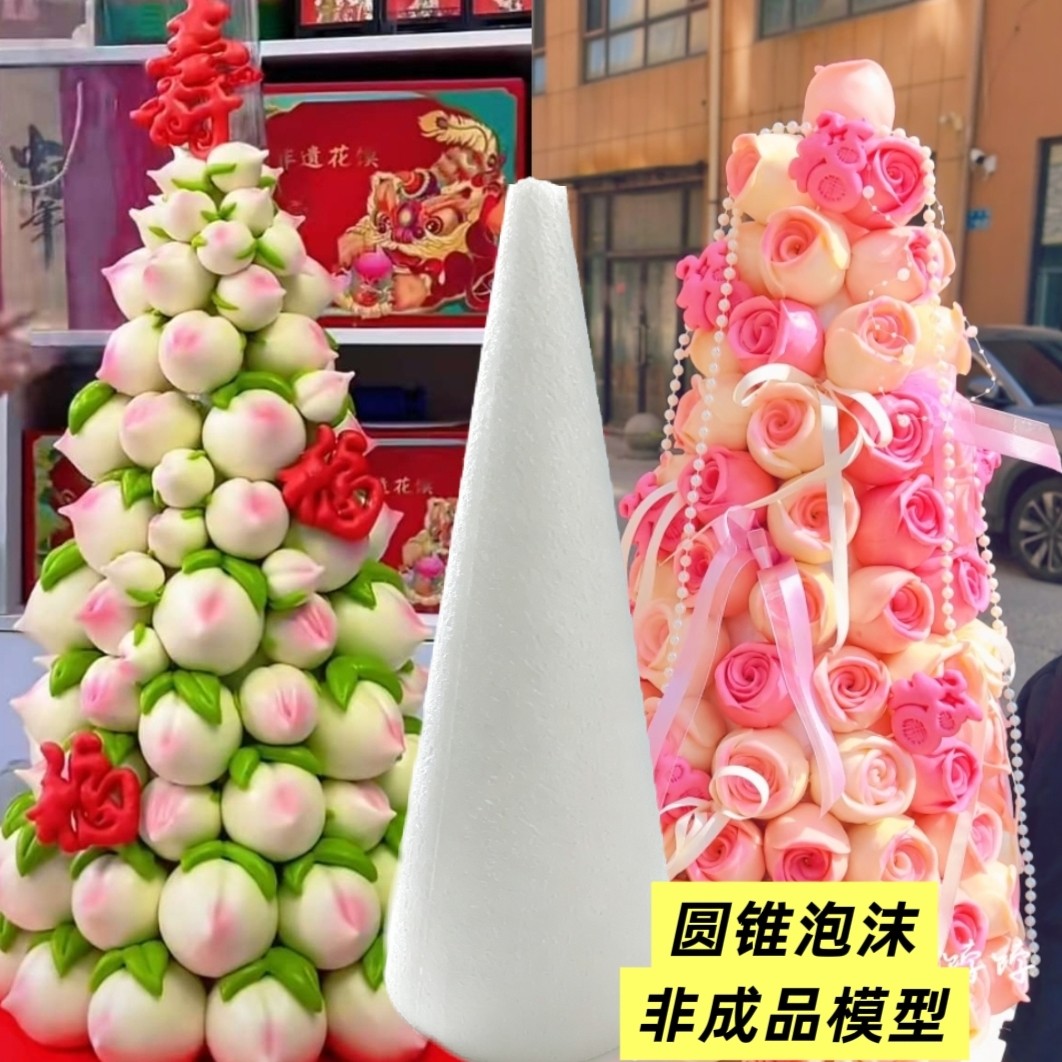 花馍塔花饽饽馒头蛋糕塔圆锥泡沫玫瑰寿桃馍头塔泡沫卡通果蔬泡沫