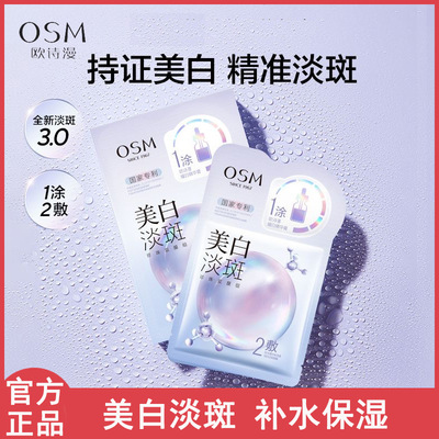 欧诗漫美白淡斑面膜补水保湿提亮肤色珍珠精华膏去黑色素烟酰胺