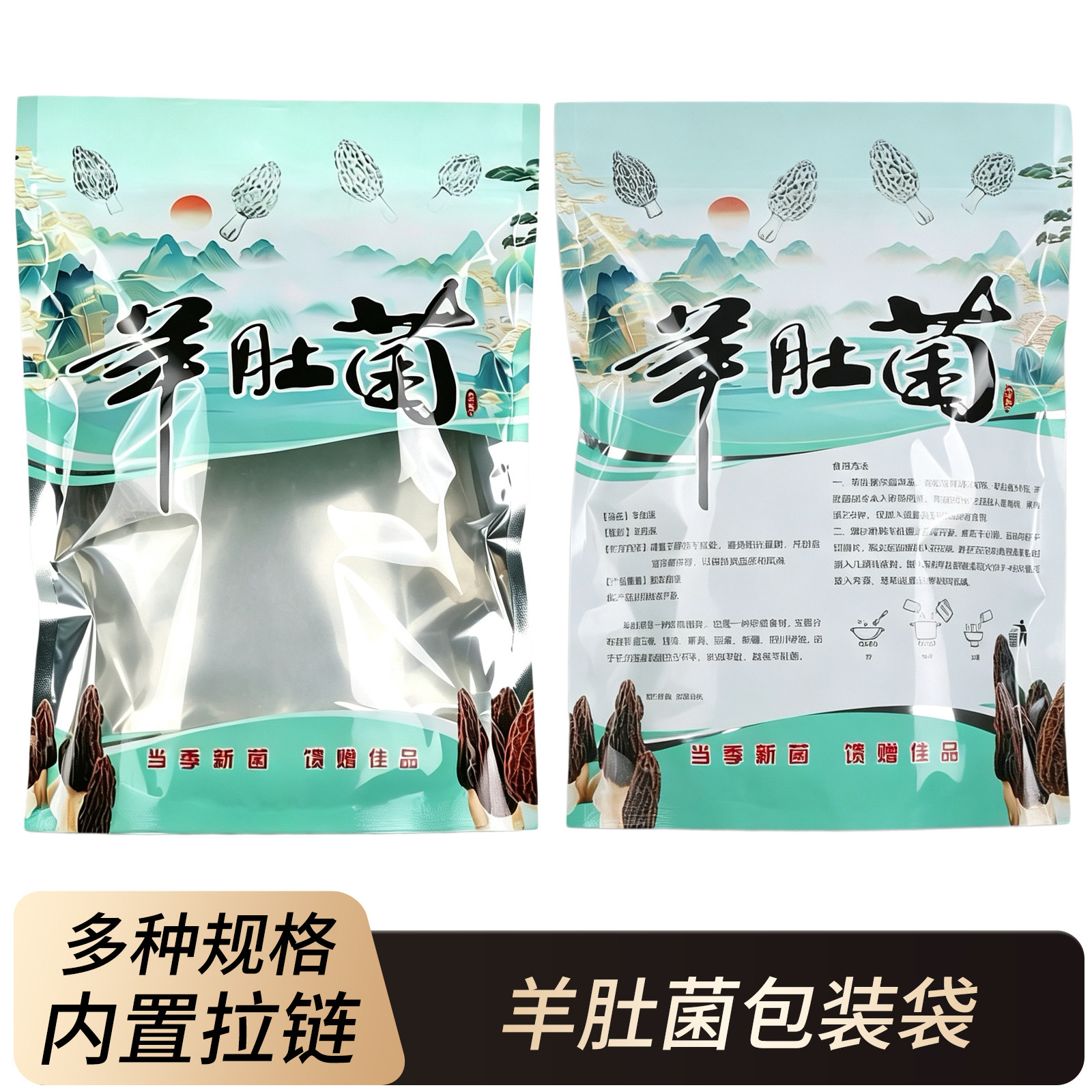 新款羊肚菌包装袋干货拉链自封密封加厚礼品袋250克500克半斤一斤图片