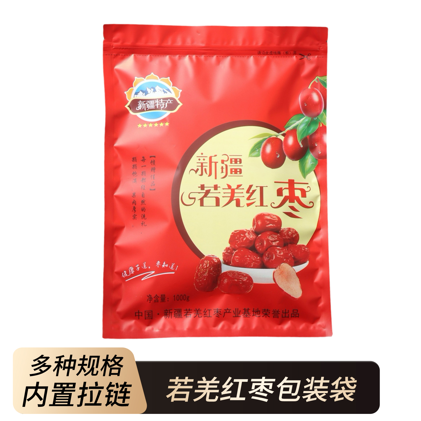 若羌红枣包装袋新疆红色透明加厚塑料拉链自封口袋1000克一斤2斤