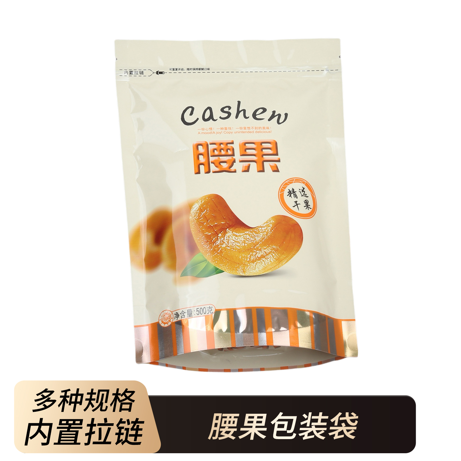 腰果包装袋坚果自立款塑料袋拉链密封袋加厚自封口礼品袋500g一斤