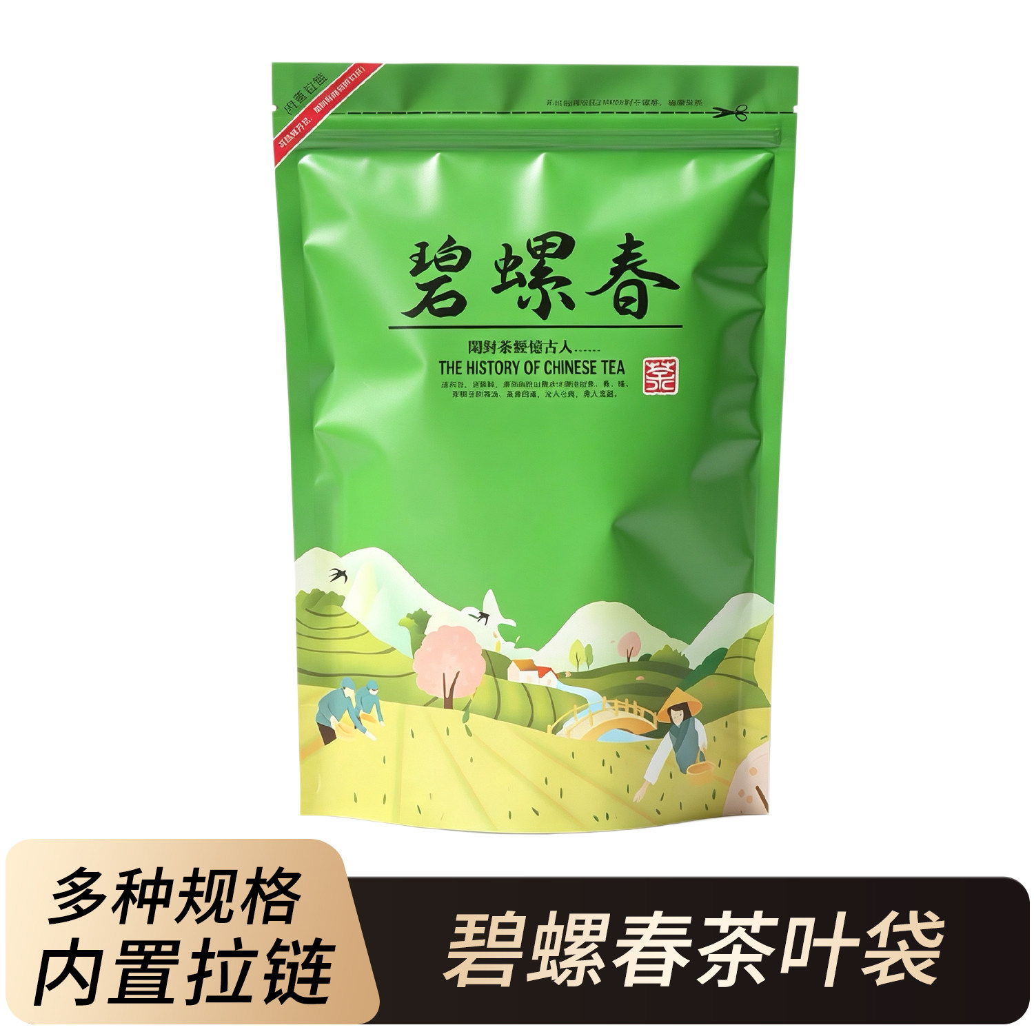 碧螺春自封包装袋茶叶密封袋金骏眉毛尖茶茉莉花茶正山小种自立袋图片