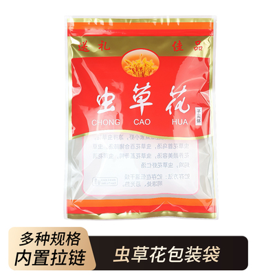 虫草花包装袋透明密封特产礼品袋子塑料自封拉链袋半斤500克250g