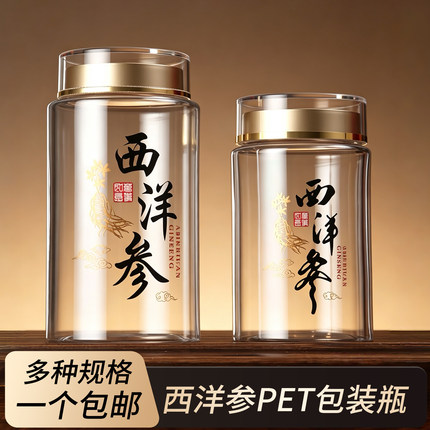 西洋参密封瓶子加厚PET罐子名贵通用透明塑料瓶石斛滋补品药材罐