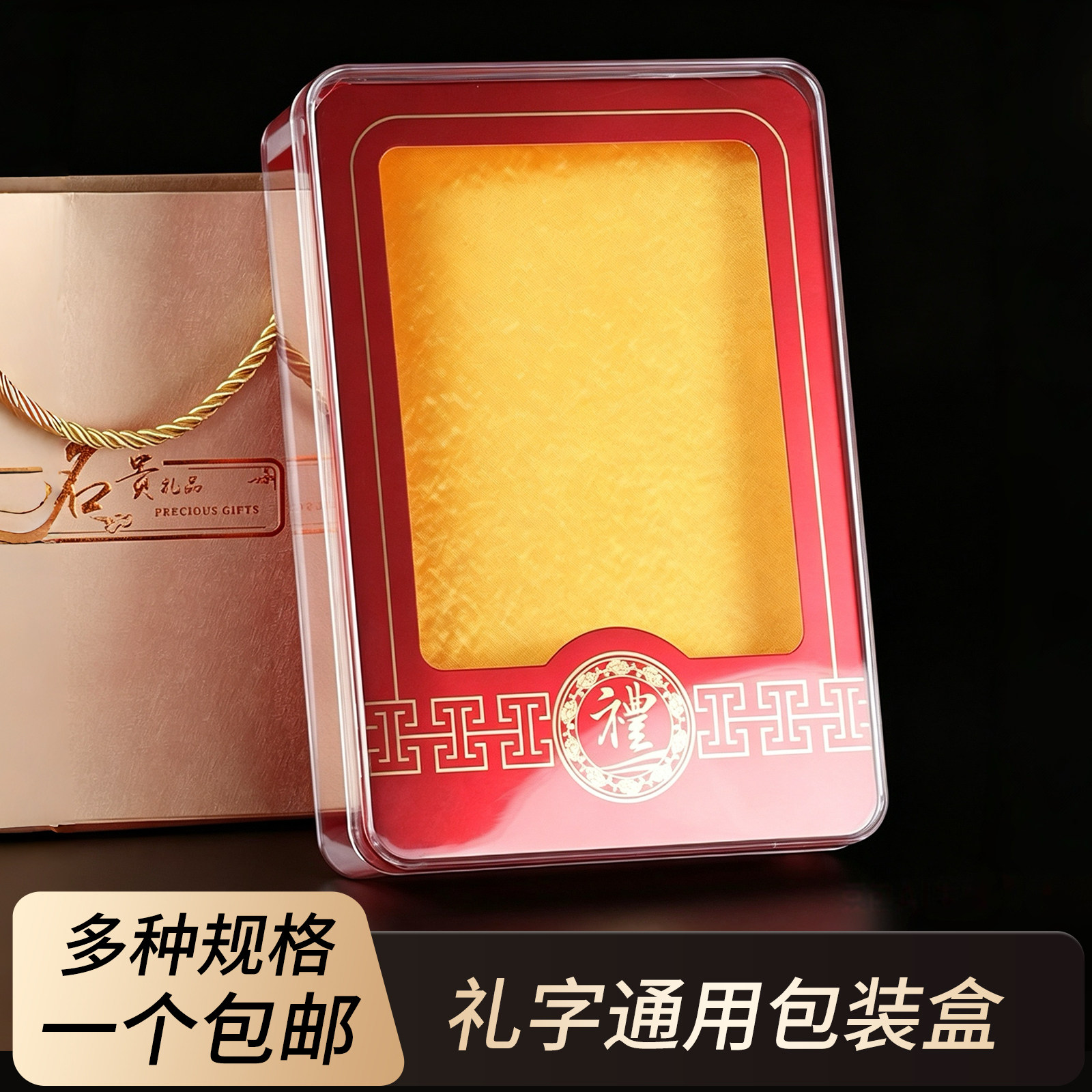 礼字通用包装盒滋补品内盒石斛西洋花旗海参天麻三七鲍鱼虫草礼盒