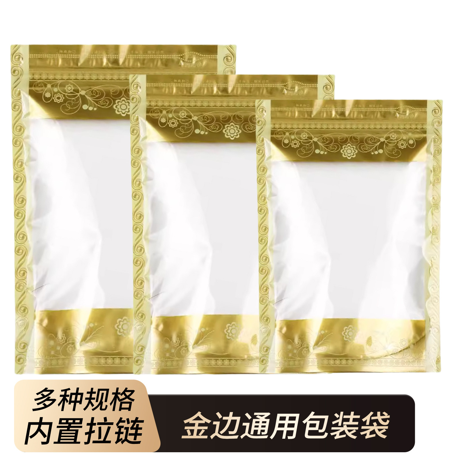 通用金边包装袋汤料花茶袋药材食品袋拉链自封燕窝核桃红枣塑料袋