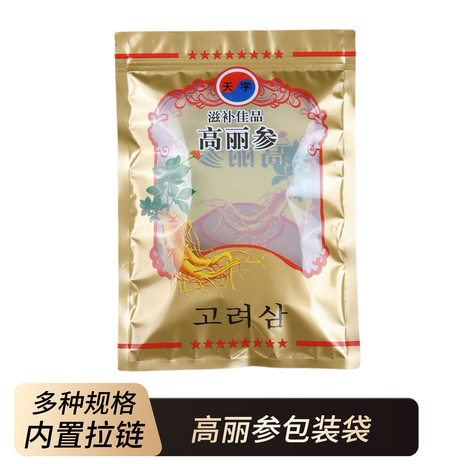 新款高丽参包装袋韩国礼品袋子封口自封袋塑料袋大号500克一斤装