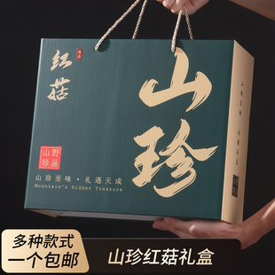 新款红菇包装盒山珍通用礼品盒羊肚菌灵芝鹿茸菇竹荪礼盒折叠盒子