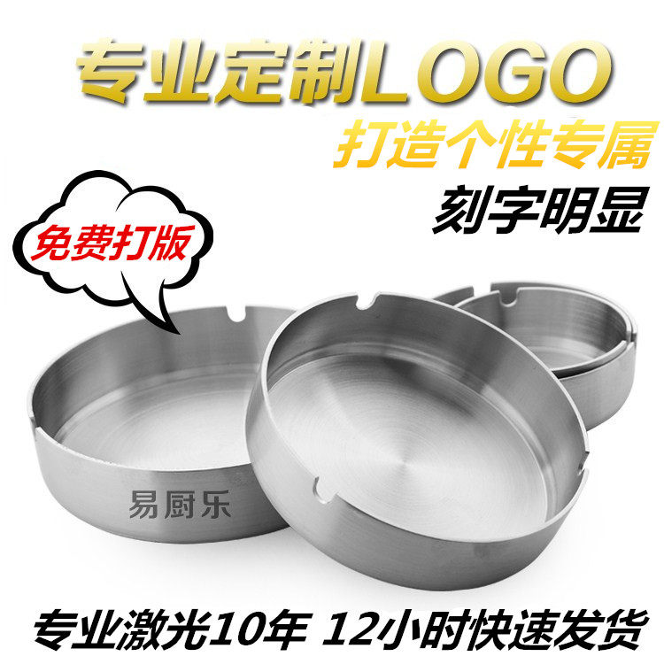 加厚不锈钢圆形烟灰缸定制logo