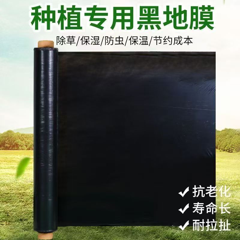 黑色农用种植地膜除草除虫防草膜黑色塑料薄膜降温种菜膜果树果园