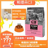 帕缇朵C3猫粮幼猫猫粮奶糕幼猫粮无谷营养高钙幼猫粮2kg包邮10KG