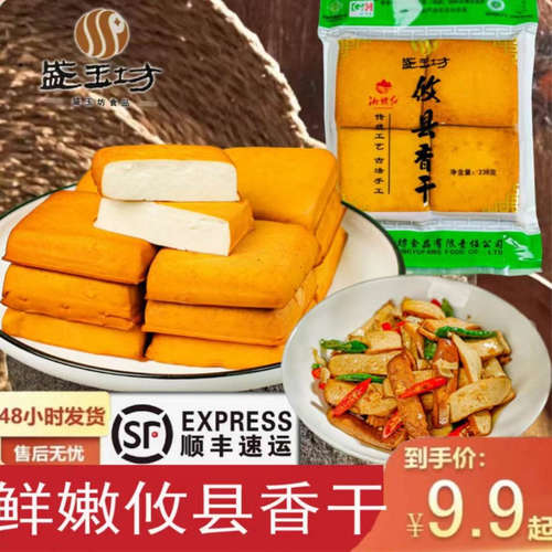 攸县香干现做直发原汁原味软糯香嫩湘菜馆同款格子香干238克