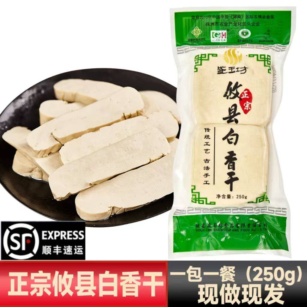 湖南攸县手工白香干炖汤煎炒红烧无防腐剂酒店湘菜同款250克袋装