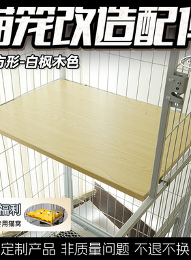 KMP猫笼猫别墅DIY改造日式猫笼配件狗笼子猫别墅平台层板实木定制