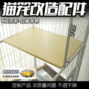 KMP猫笼猫别墅DIY改造日式猫笼配件狗笼子猫别墅平台层板实木定制