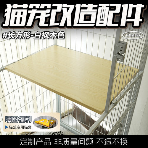 KMP猫笼猫别墅DIY改造日式猫笼配件狗笼子猫别墅平台层板实木定制