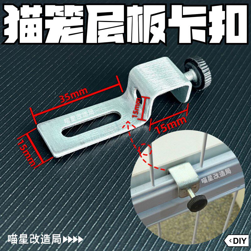 猫笼卡扣宠物笼狗笼通用挂钩层板固定五金配件可调节挂锁扣4个/套