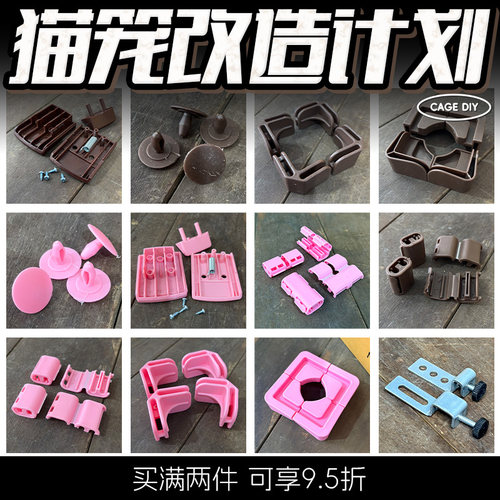 猫笼卡扣配件狗笼加固零件爱丽思塑料宠物笼创逸兔笼固定扣连接件