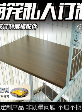 【订制链接】KMP猫笼猫别墅DIY改造计划日式猫笼配件木板固定狗兔