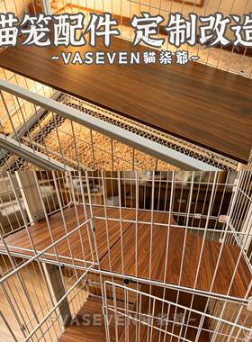 猫七爷猫笼配件猫别墅改造平台板