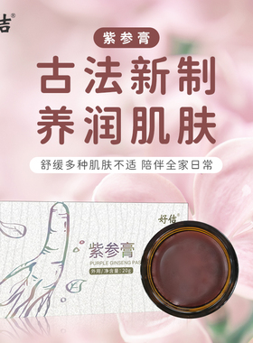 正品好佶紫参膏舒缓止痒膏皮肤红点消蚊虫叮包红屁屁淹脖子