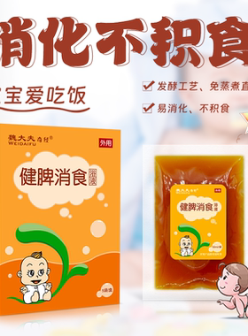 魏大夫奇经儿童健脾消食通便清火足浴泡澡泡脚浴液厂家直销支持