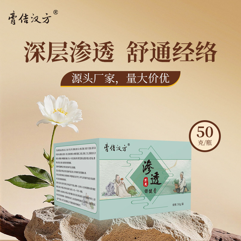 膏佶汉方渗透保健膏清凉舒缓推拿介质疼痛膏