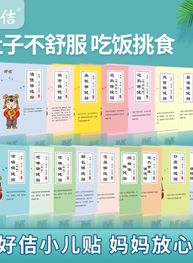 好佶厂家直销居家日用儿童肠胃贴肚脐贴草本贴食积咳喘贴硅凝胶布