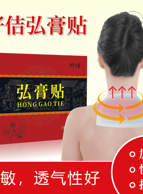 好佶草本贴发热贴外用膏贴调理颈肩腰腿不适疼痛贴风寒湿邪劳损