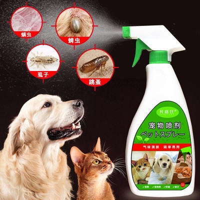 驱狗虫药狗狗外出防虫喷