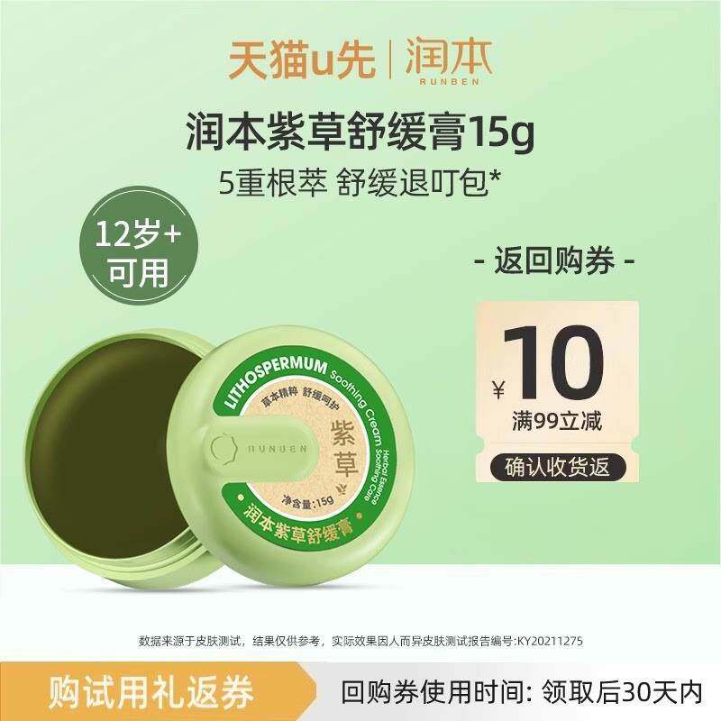 被蚊子咬了擦的药涂蚊子药膏婴儿蚊虫叮咬药膏消包儿童止痒膏肿红图片