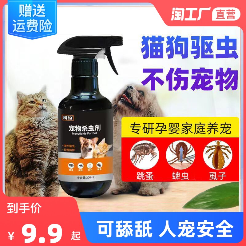 给狗驱虫的药狗虫子药体外狗身上吸血虫碑虫狗肚子有虫去跳蚤蜱虫