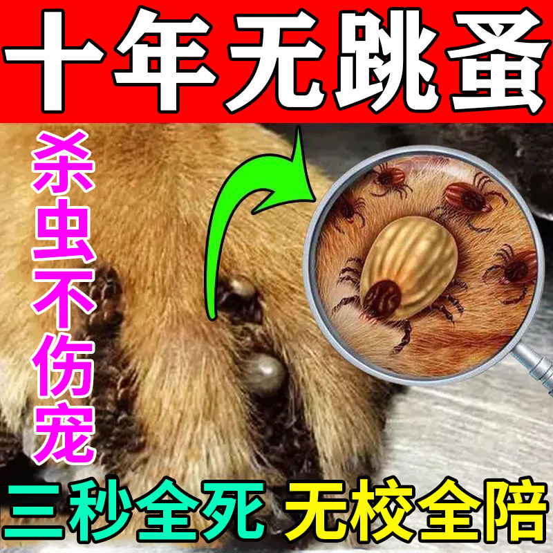 给狗驱虫的药狗虫子药体外狗身上吸血虫碑虫狗肚子有虫去跳蚤蜱虫