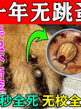 给狗驱虫的药狗虫子药体外狗身上吸血虫碑虫狗肚子有虫去跳蚤蜱虫