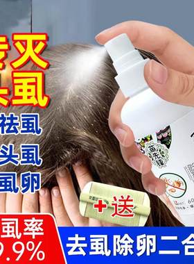 小孩头上长虱子的药除头虱药粉虱子药小女孩头发去除虱卵有怎么办