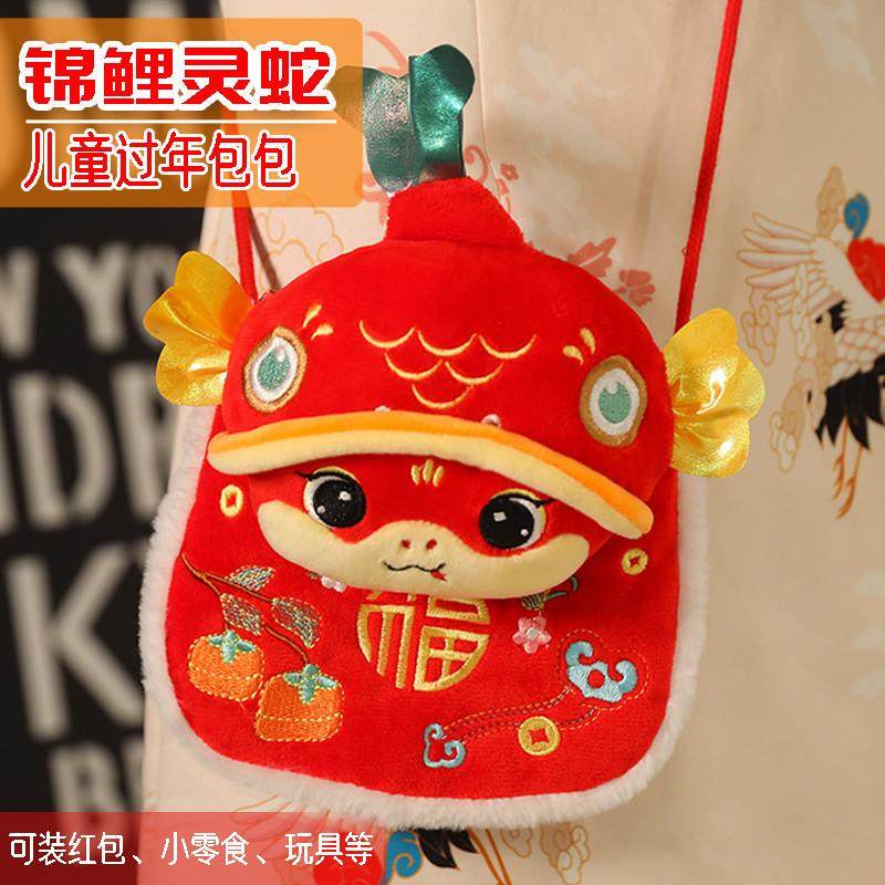 过年收红包的包包儿童装放婴儿压岁钱小孩女童宝宝拜年蛇年斜挎包