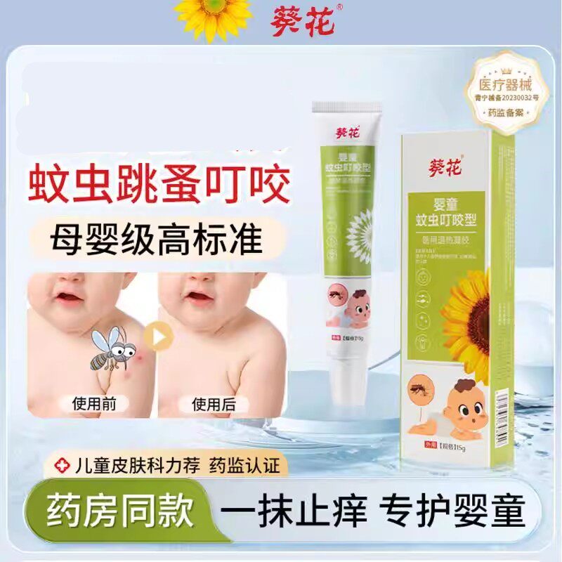 小孩被蚊子咬的药膏婴儿宝宝涂蚊子药膏止痒消包抹擦防蚊叮虫咬肿