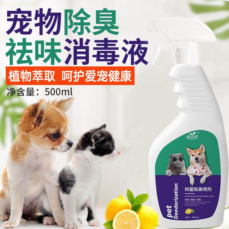 养狗家里除味剂养宠物消毒去味除狗味房间去除宠物异味气味消除剂