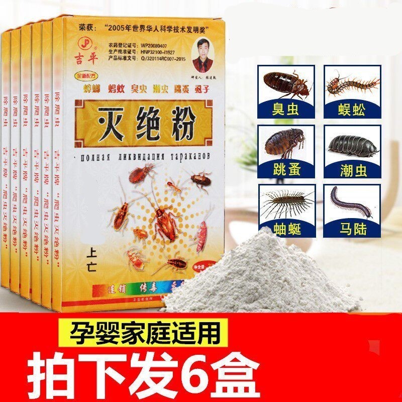 蛐蛐药 室内驱虫药杀蛐蛐药灭蟋蟀的药家用房间有小虫子驱虫神器