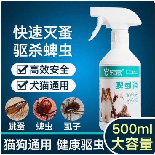 狗虫子药体外驱虫狗蹦子给狗驱虫的药身上吸血虫外出防虫喷雾碑虫
