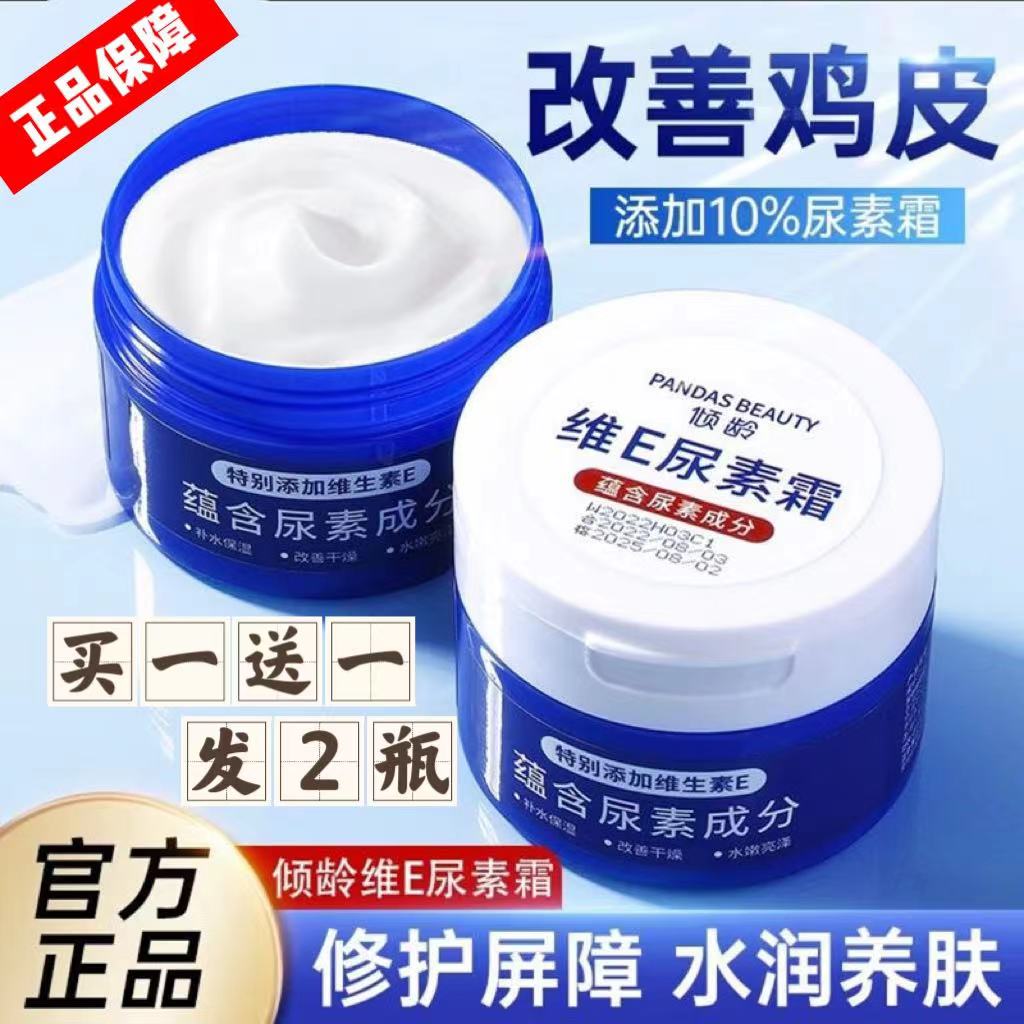 滋润保湿补水尿素霜脚后跟干裂