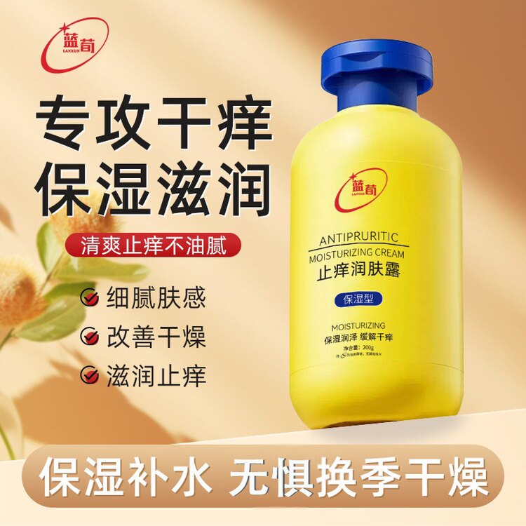 止痒润肤膏露全身干燥皮肤保湿滋润止痒补水身体乳秋冬季男士女士