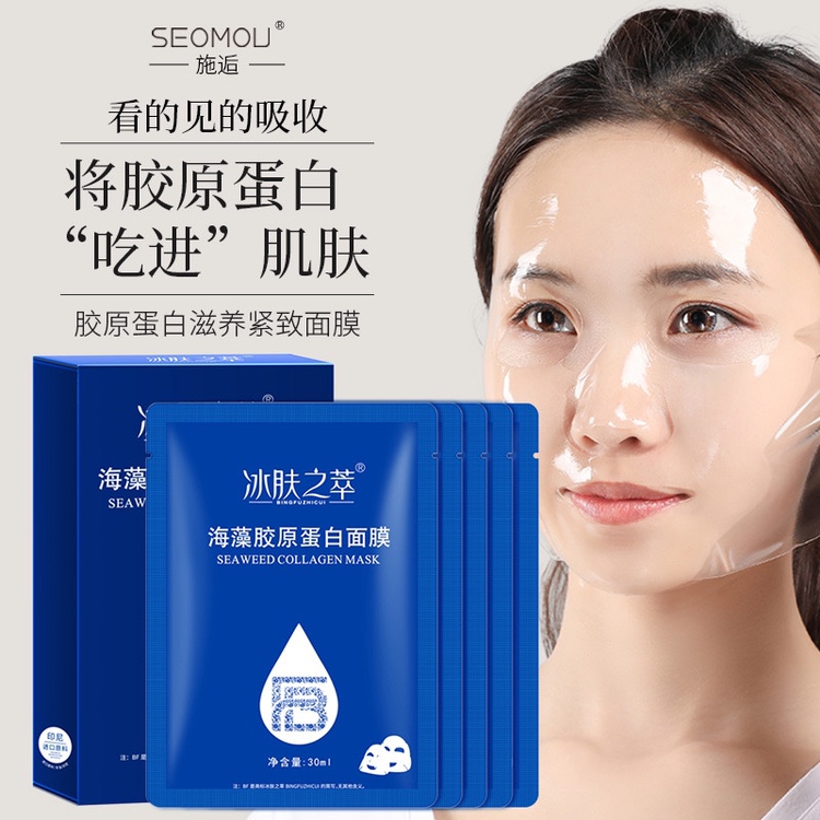 人皮水晶面膜胶原蛋白女秋冬补水保湿去黄气暗沉抗皱紧致抗衰老