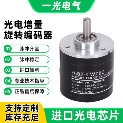 E6B2-CWZ6C旋转光电磁电增量编码器omron欧姆龙款Z5B/CWZ1X/CWZ3