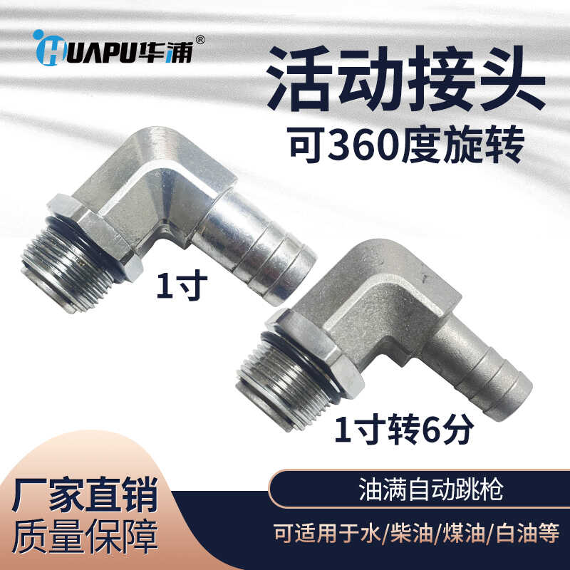 加油机卷盘弯头活接头可360度旋转1寸6分卷盘活动接头 插管接头