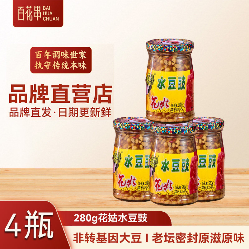 百花串贵州安顺特产花菇水豆豉280g*4传统工艺自制香辣小豆火锅料