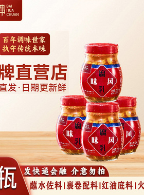 百花串风味豆腐乳310g*4瓶 贵州特产安顺腐乳香辣霉豆腐 蘸水调料