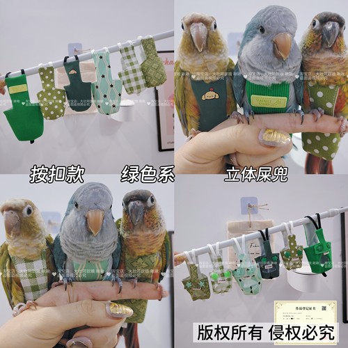 绿色系小鹦鹉尿不湿按扣鸟用牡丹小太阳屎尿立体便兜尿裤