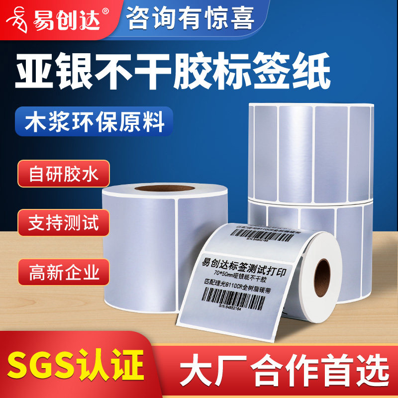 亚银标签纸哑银不干胶条码打印贴纸空白pet标签耐高温防水可定制