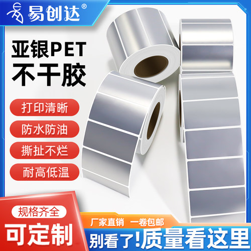 不干胶打印贴纸空白pet哑银定制